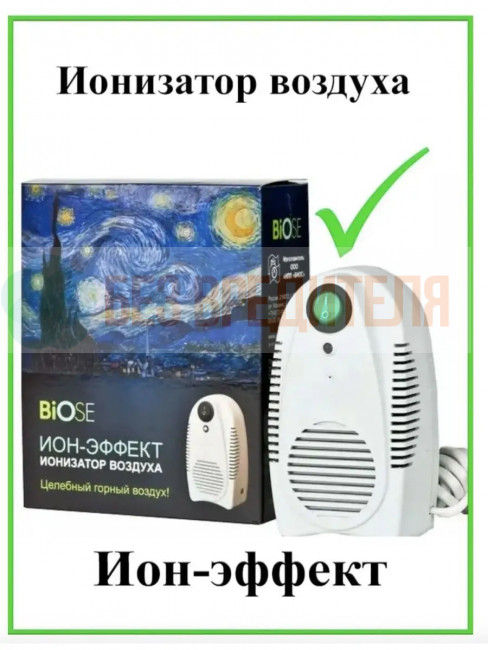Ионизатор воздуха Ион-Эффект БИОС Ионизатор воздуха Ион-Эффект БИОС
