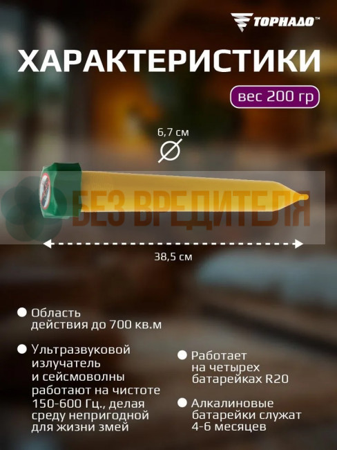 Отпугиватель змей Торнадо БОЗ.02