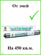 Отпугиватель змей Тайфун Антизмей