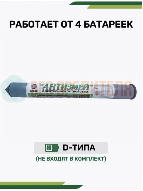 Отпугиватель змей Тайфун Антизмей