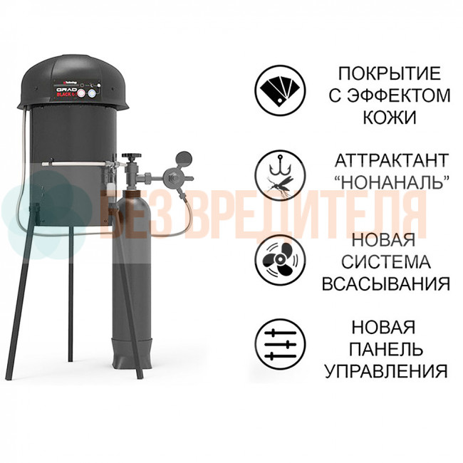 GRAD BLACK G1 - газовая ловушка для комаров GRAD BLACK G1 - газовая ловушка для комаров