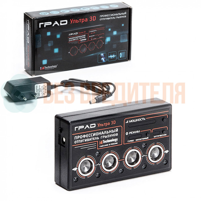 Отпугиватель грызунов ГРАД УЛЬТРА 3D Отпугиватель грызунов ГРАД УЛЬТРА 3D